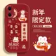 兔年好運過年適用蘋果x殼iphonex套iPhone8新款max新年款8小眾xs紅色xr硅膠iphone7plus女6p/6s潮se軟6sp