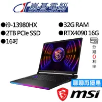 在飛比找蝦皮商城優惠-MSI微星 Raider GE68HX 13VI-099TW