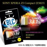 在飛比找Yahoo!奇摩拍賣優惠-鯨湛國際~HODA-BLC SONY XPERIA Z5 C