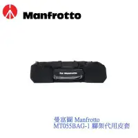 在飛比找Yahoo!奇摩拍賣優惠-《WL數碼達人》曼富圖 Manfrotto  MT055BA