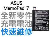 在飛比找Yahoo!奇摩拍賣優惠-ASUS MemoPad 7 ME70CX 電池 無法充電 