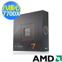 在飛比找momo購物網優惠-【AMD 超微】Ryzen R7-7700X 8核心 CPU