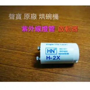 聲寶烘碗機啟動器(適用：KB-RM70U、 KB-RF85U、KB-GD65U、KB-GK90U、KB-GA30U.等)