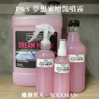 在飛比找蝦皮購物優惠-【WM】P&S Dream Maker 夢想家增豔噴霧 10