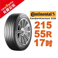 在飛比找蝦皮商城優惠-馬牌 ComfortContact CC6 215-55-1