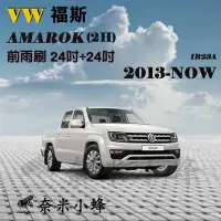 在飛比找Yahoo!奇摩拍賣優惠-VW福斯 Amarok 2013-NOW(2H)雨刷 Ama