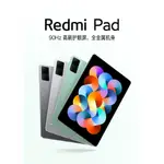REDMI 紅米 PAD (6G/128G/WIFI) 平板 10.6吋 平板電腦 紅米PAD