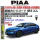 和霆車部品中和館—日本PIAA 超撥水系列HONDA CIVIC 11代 原廠軟骨雨刷用替換矽膠超撥水膠條 SUW70E