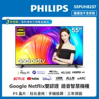 在飛比找蝦皮商城優惠-Philips 飛利浦 55吋4K android聯網液晶顯