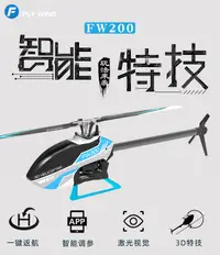 在飛比找露天拍賣優惠-台南遙控 FW200 到手飛 智能特技直升機 陀螺儀自穩 室