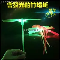 在飛比找蝦皮購物優惠-台灣爆款＃發光竹蜻蜓塑料玩具 閃光手搓飛天仙子雙葉飛天玩具