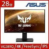 在飛比找遠傳friDay購物精選優惠-ASUS 華碩 VG289Q 28型 4K IPS 電競螢幕