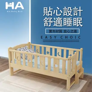 【HABABY】上漆 松木實木拼接床 三面無梯款 加大單人 (延伸床、嬰兒床、上漆) (10折)