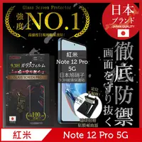 在飛比找PChome24h購物優惠-小米 紅米 Redmi Note 12 Pro 5G 保護貼