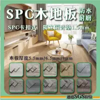 在飛比找蝦皮購物優惠-【翔湛五金】6.5mm 12色 SPC超耐磨卡扣石塑木地板 