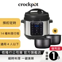 在飛比找蝦皮商城優惠-美國Crockpot 萬用壓力鍋-3.8L亮銀(福利品)