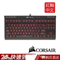 在飛比找蝦皮商城優惠-CORSAIR 海盜船 Gaming K63電競鍵盤-紅軸中