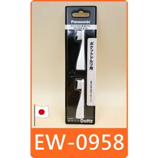 【 panasonic 國際牌 電動牙刷替換刷頭 EW0958 】WEW0958 用 EW-DS12 EW-DS13刷頭