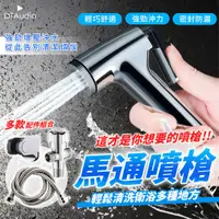 在飛比找PChome24h購物優惠-馬桶噴槍【四件套裝組】強勁沖水 ABS 增壓沖洗器 衛浴噴槍