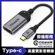 QGeeM Type-C轉HDMI 4K/30Hz高畫質影音轉接器