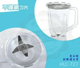 歐斯樂塑膠杯碎冰果汁機(HLC-727)