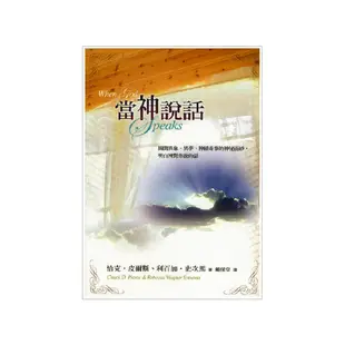 【ELIM以琳】當神說話│恰克．皮爾斯、利百加．史次馬│以琳書房 ELIM