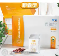 在飛比找松果購物優惠-HiQ 褐抑定 加強配方膠囊型禮盒【膠囊型】/Hi-Q 褐抑