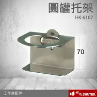 在飛比找樂天市場購物網優惠-【樹德工作桌零件】HK-6107(1入/包) 掛板大圓鉤 掛