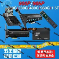 在飛比找露天拍賣優惠-超低價Intel/英特爾 900p/905P 280/480