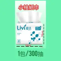 在飛比找蝦皮購物優惠-現貨 超取 優活 小抽 紙巾 抽取 面紙（300抽 600張