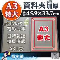 在飛比找蝦皮購物優惠-【櫻本舖】A3資料夾32頁加厚特大版 A3 L夾收納冊 雜誌