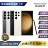 【序號MOM100 現折100】Samsung Galaxy S23 Ultra 256G (12G/256G) 拆封新機【APP下單4%點數回饋】