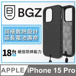 美國BGZ IPHONE15 散熱氣道防摔抗菌手機殼 BODYGUARDZ PARADIGM PRO➠蛋殼手機配件屋