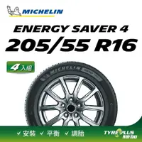 在飛比找momo購物網優惠-【Michelin 米其林】官方直營 MICHELIN EN