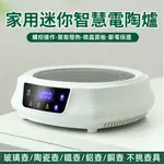 【賣創優品】現貨當日出 110V迷你電熱爐 煮茶爐 電陶爐 小型迷你電熱爐 便攜電熱爐 高品質電熱爐 煮茶器茶爐