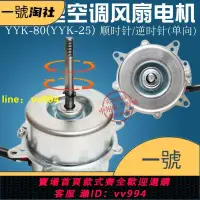 在飛比找樂天市場購物網優惠-【爆款下殺 】80W 25W 空調扇電機 水冷扇電機 水空調