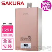 在飛比找momo購物網優惠-【SAKURA 櫻花】16公升強制排氣美膚沐浴熱水器FE式N