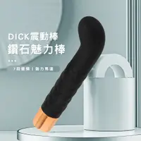 在飛比找PChome24h購物優惠-【阿芙拉精選】魅力7頻DICK震動棒-鑽石G點