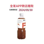 全家APP  FMC古早味紅茶700ML(有甜) 跨店隨取 線上轉贈商品 付款方式詳見內文ˊWˋ