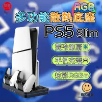 在飛比找蝦皮商城精選優惠-良值 PS5 Slim 主機 RGB 幻彩 散熱風扇底座 手