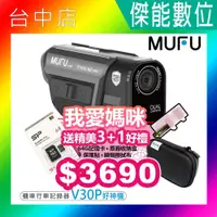 在飛比找蝦皮購物優惠-【當日出貨/贈128G記憶卡+3好禮】 MUFU V30P 