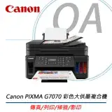 在飛比找遠傳friDay購物精選優惠-特殺! Canon PIXMA G7070 原廠大供墨複合機