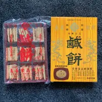 在飛比找蝦皮購物優惠-［諾拉］長春鹹餅 長春 鹹餅 小盒 220g澎湖名產