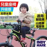 現貨速運🌟腳踏車兒童座椅（ 淑女車 UBIKE 小折 高樑車 適用）自行車兒童座椅 兒童前置座椅 腳踏車座椅