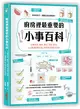 廚房裡最重要的小事百科：正確洗菜、醃肉、燉湯、蒸蛋、煎魚，400個讓廚藝升級、精準做菜的家事技巧 (二手書)