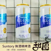 在飛比找蝦皮商城優惠-Suntory ALL FREE無酒精啤酒350ml 全新包