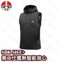 在飛比找蝦皮購物優惠-【保康安全帽】現貨 SBK SH-E+ 電熱智能背心 第二代