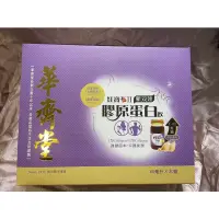 在飛比找蝦皮購物優惠-華齊堂—新雙效膠原蛋白飲（二盒免運）