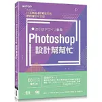 PHOTOSHOP設計幫幫忙CC/CS6/CS5/CS4/CS3](增訂版)解決現場問題的速查即效事典(上原?/ 加藤才智/高橋?/吉田浩章) 墊腳石購物網