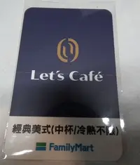 在飛比找Yahoo!奇摩拍賣優惠-全家 中杯經典美式咖啡1杯 提貨卡中美式冷熱不限禮品提領卡全